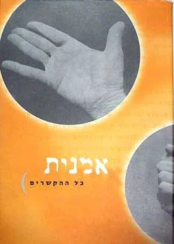 אמנות כל ההקשרים