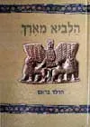 הלביא מארך