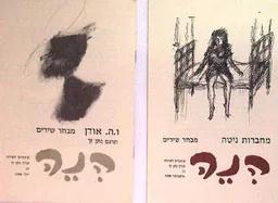 הנה 21