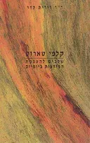 קלפי טארוט: שלבים להעצמת המודעות ביומיום