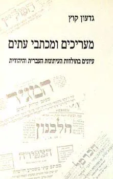 מעריכים ומכתבי עתים