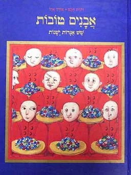 אבנים טובות