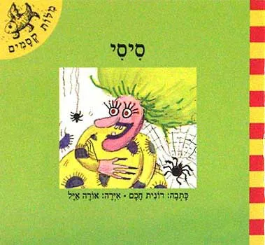 סיסי