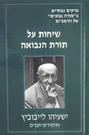 שיחות על תורת הנבואה