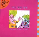 פיתה וסיסי רבות