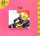 בבה