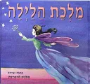 מלכת הלילה