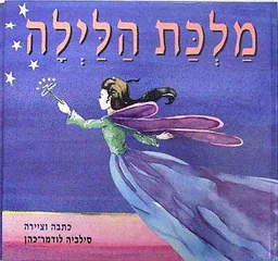 מלכת הלילה