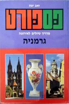 עטיפת פספורט לאירופה: גרמניה
