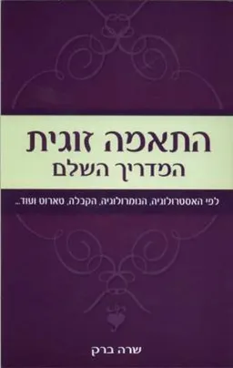 התאמה זוגית