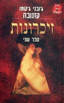 זכרונות ב'
