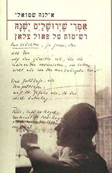 אמרי שירושלים ישנה : רשימות על פאול צלאן אוקטובר 1969 - אפריל 1970