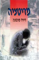 מדיטציה
