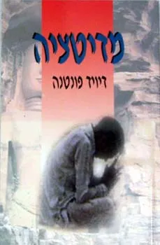 מדיטציה