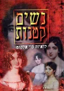נשים קטנות (עופרים)