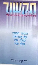 תקשור - איך ליצור קשר עם מדריכי הרוח שלך