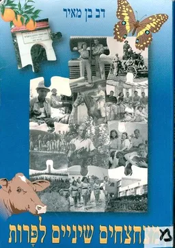 מצחצחים שיניים לפרות