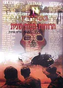 הרוחות מכות שנית