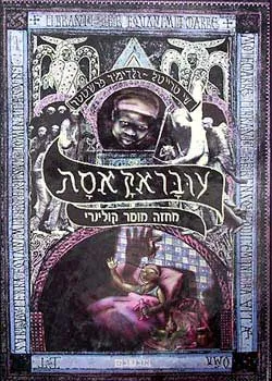 עובראקאסה