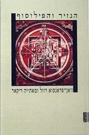 הנזיר והפילוסוף