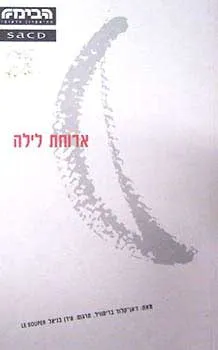ארוחת לילה