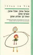 אבשל אותך, אוכל אותך, אשרוף אותך, ואחר-כך אהרוג אותך