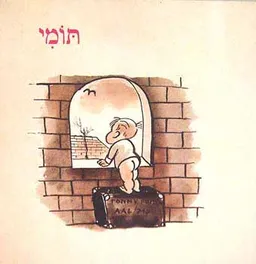 תומי