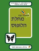 לחיות עם מחלת הלופוס