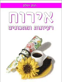 אירוח