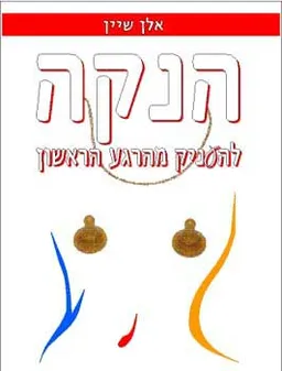 הנקה