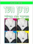 סרטן השד - הסיכוי הוא בגילוי