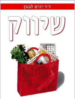 שיווק
