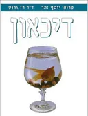 דכאון