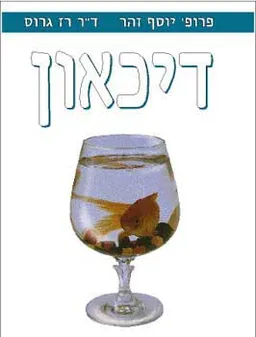 דכאון