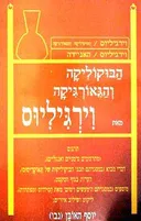 הבוקוליקה והגאורגיקה