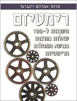 רומטיזם