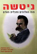 ניטשה