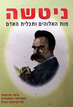 ניטשה