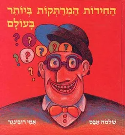 החידות המרתקות ביותר בעולם
