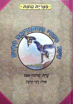 מיטב סיפורי המיתולוגיה לילדים