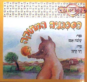 הספגניה המתוקה