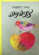 צפורפוח