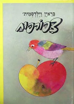 צפורפוח