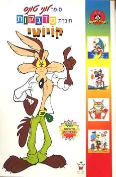 סופר לוני טונס  - חוברת מדבקות טאז
