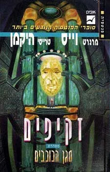 עטיפת זקיפים