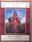 השמש והירח - ספריית המזלות - עקרב