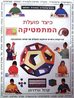 האנציקלופדיה המדעית החדשה - כיצד פו