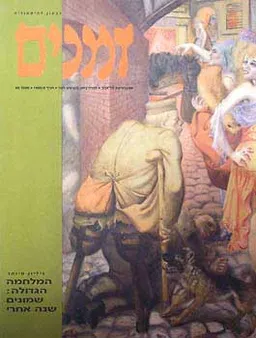 זמנים - גיליון מס' 65