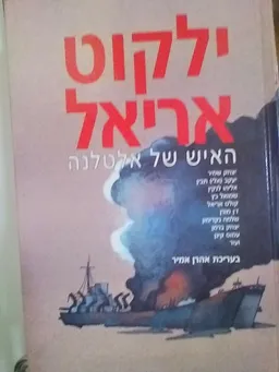 ילקוט אריאל