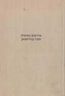 מדרשים בארמית יהודי כורדיסטאן